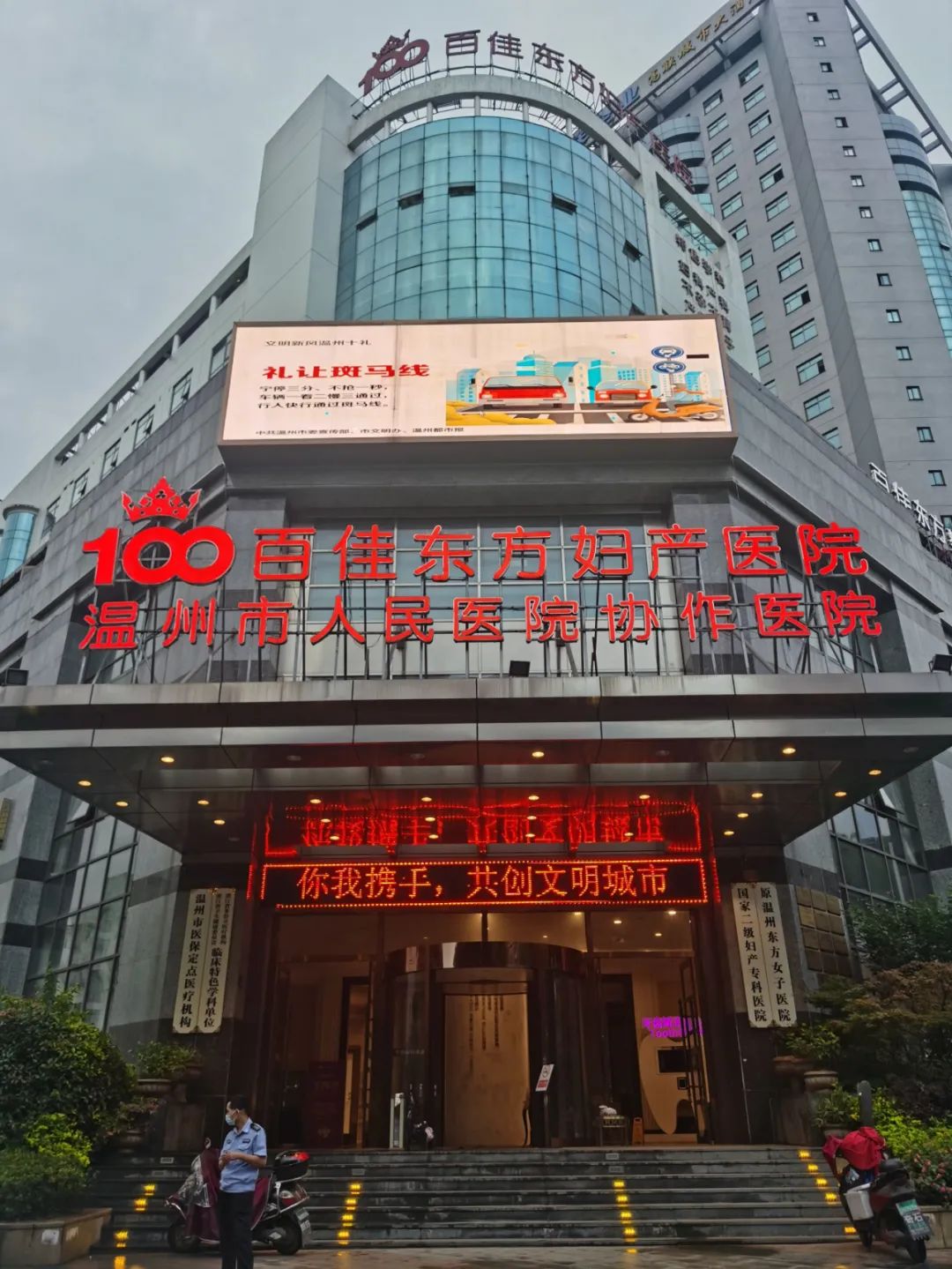 助力創(chuàng)建文明城市，百佳東方婦產(chǎn)醫(yī)院在行動